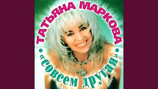 Обманула Обманула