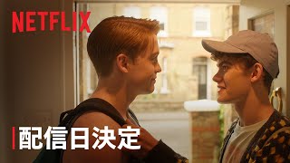 『HEARTSTOPPER ハートストッパー』シーズン3 配信日決定 - Netflix