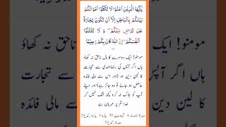 Surah An-Nisa ayat 29