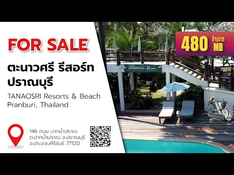 ขาย รีสอร์ท (ตะนาวศรี รีสอร์ท ปราณบุรี) เนื้อที่ 14 ไร่ ขายทั้งโครงการ พร้อมใบอนุญาต