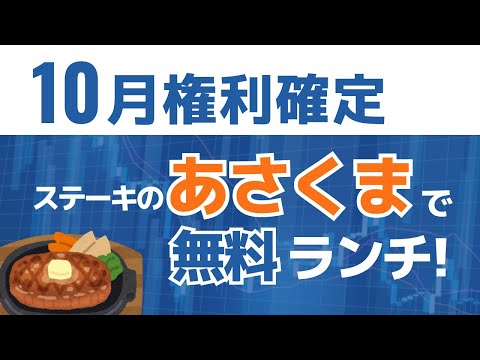 【テンポスHD】あさくまで年間9,000円相当のお得な優待 #株主優待 #投資初心者 #節約 #日本株