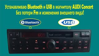 Магнитола AUDI Concert устанавливаем Bluetooth & USB