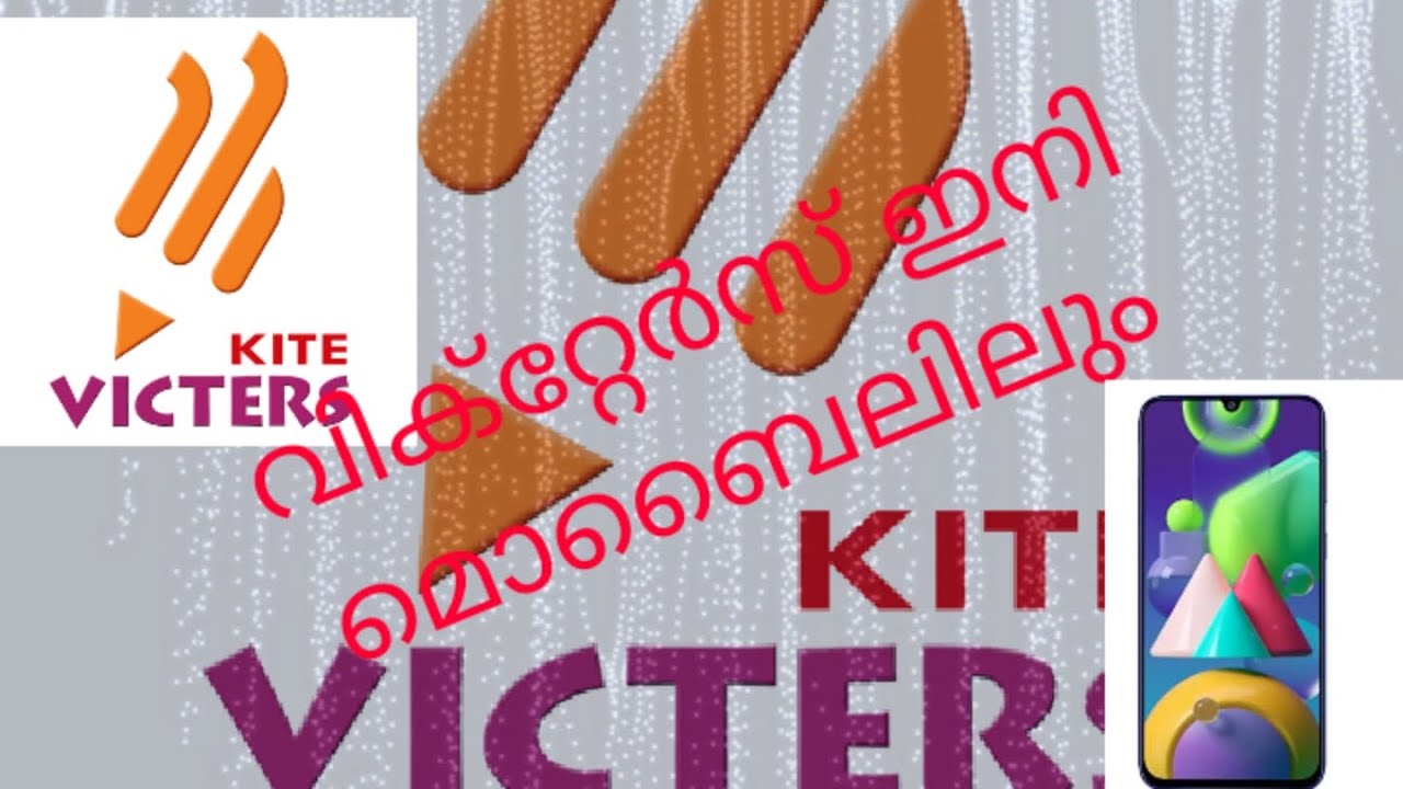 Victers channel എങ്ങനെ മൊബൈലിൽ ലഭിക്കും.  How to download victers channel