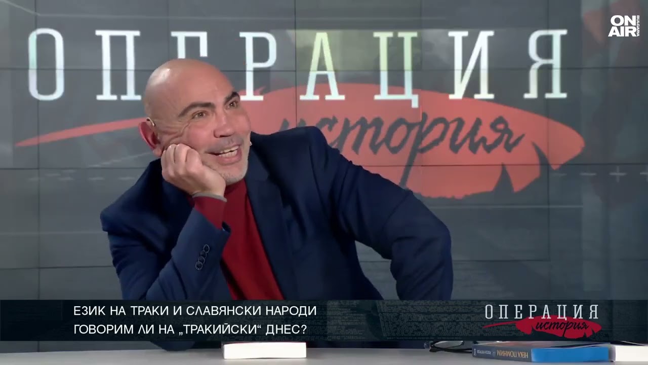 Андрей Киряков: В тракийския език е имало над 2 хил. думи