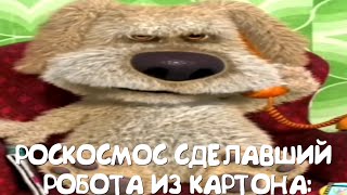 Хохо Ноу Говорящий Бен