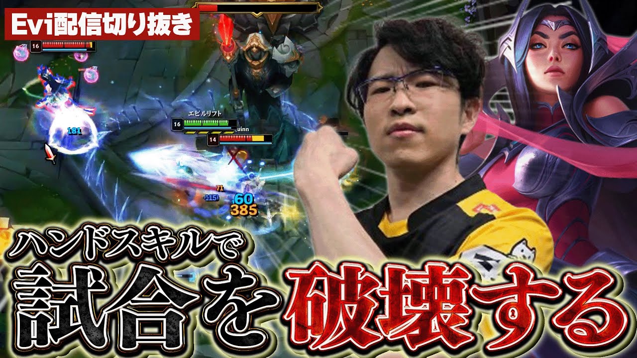 【イレリア vs クイン】日本のイレリアキング現る！？誰が来ようと戦い倒すハンドスキルのごり押しで試合を破壊するえび【SHG Evi】
