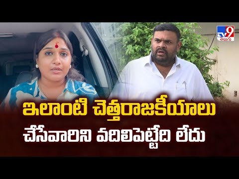 ఇలాంటి చెత్తరాజకీయాలు చేసేవారిని వదిలిపెట్టేది లేదు : Bojjala Sudhir Reddy - TV9 - TV9