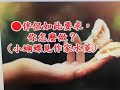 伴侶如此要求 你怎麼做 蝴蝶仙見水菱 110 伴侶如此要求 你怎麼做 蝴蝶仙見水菱 110