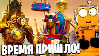 ТИТАН КЛОКМЕН ПРОТИВ СКИБИДИ МАГНИТА! МУЛЬТИВСЕЛЕННАЯ Skibidi Toilet НОВЫЕ СЕРИИ РОБЗИ