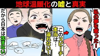 (漫画)TVでは報道されない地球温暖化の真実と嘘が暴露された事件を漫画にしてみた(マンガで分かる)