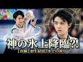 氷上の祈り、あるいは神話の誕生。私たちは羽生結弦という奇跡をどう受け止めるべきか