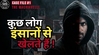 The Machiavelli Code Explained in Hindi | Human Psychology & Power Game
