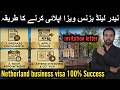 Netherlands business visa process | Netherlands business invitation | Netherlands visa Pakistan