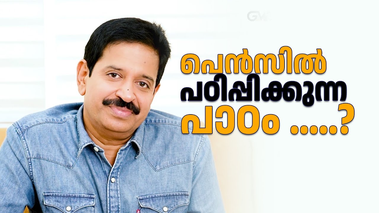 വിദ്യാർത്ഥികളോടൊപ്പം ഒരു മോട്ടിവേഷൻ പരിപാടിയിൽ പങ്കെടുക്കവേ ആ മകൾ ചോദിച്ച ചോദ്യം കേട്ട്...