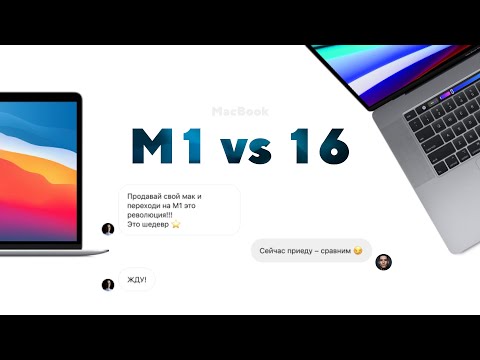 💪🏻 MacBook Pro 16 Core i9 против 💨 MacBook Air 13 M1 Сравнение макбук Эир М1 и Макбук Про 16 2021
