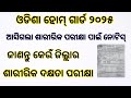 ଆସିଗଲା ଖୋର୍ଦ୍ଧା ଜିଲ୍ଲାର ଶାରୀରିକ ପରୀକ୍ଷା ପାଇଁ ନୋଟିସ୍ । ଜାଣନ୍ତୁ କେବେ ଓ କେଉଁଠି ହେବ । Full Details