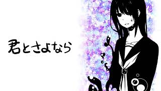 さよならさんかく