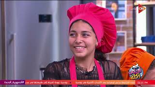 أحلى أكلة - الشيف علاء الشربيني | حلقة المسابقة | الأحد 25 يونيو 2023 | الحلقة الكاملة