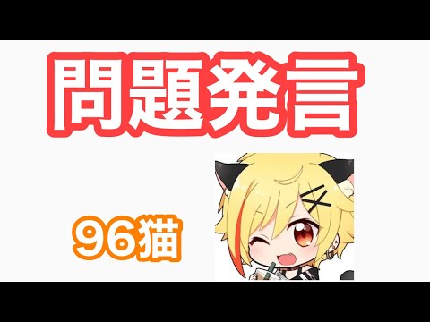 96猫の問題発言とそれに気がついていないそらる【文字起こし】【PUBG】【歌い手】【天月・志麻】【ライブ動画切り抜き】