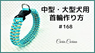 [パラコードでマクラメ編み]#168 ゴールドとオーキッドブルーの中・大型犬用首輪　Makurame knitting dog cat collar handmade