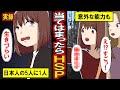 【実録】全てあてはまったらHSP(繊細過ぎる人)かも。日本人の5人に1人と言われるHSP5つの特徴とは?【漫画】【マンガ動画】