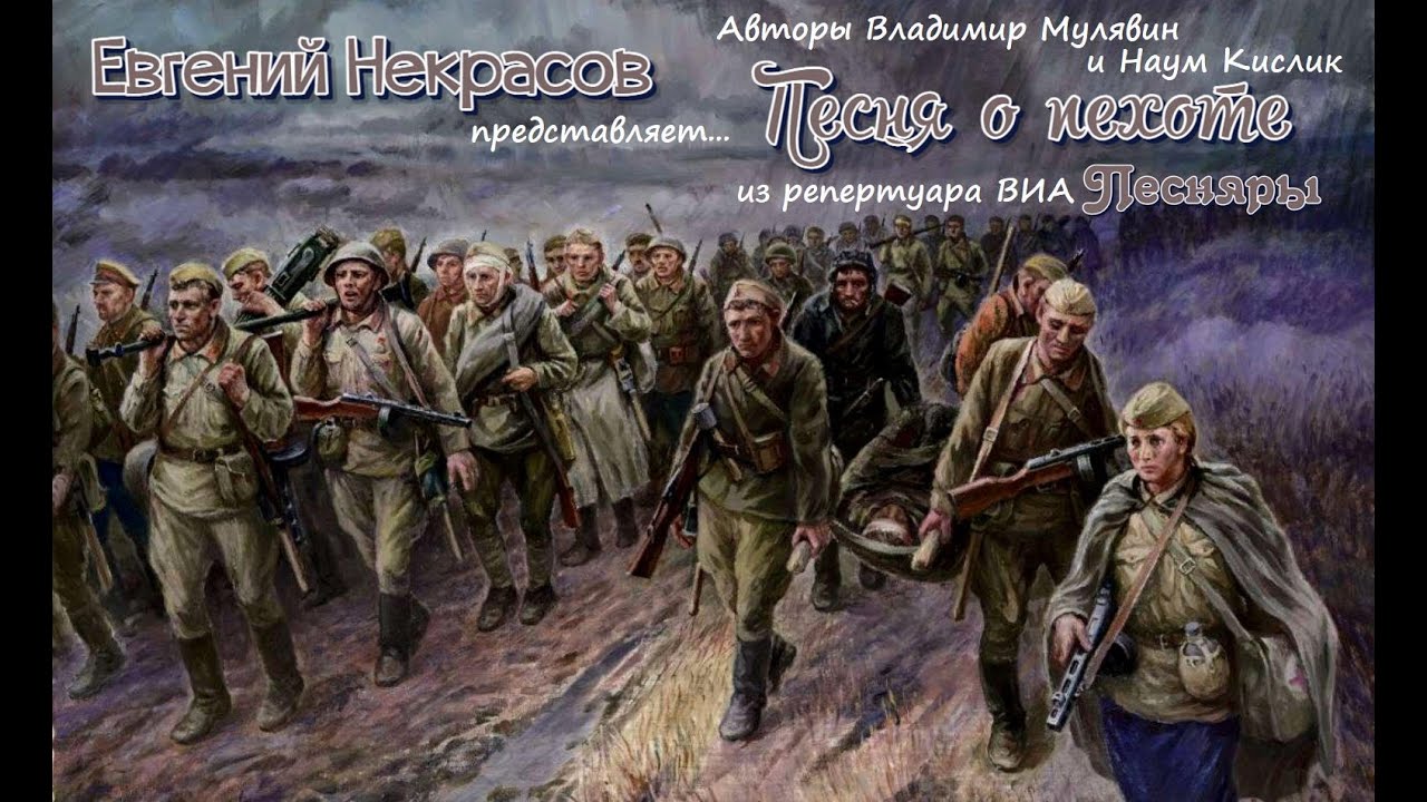 «Песня о пехоте» (из репертуара ВИА «Песняры») Исполняет Евгений ...