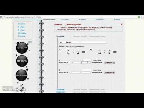 тренажер онлайн по математике 6 класс