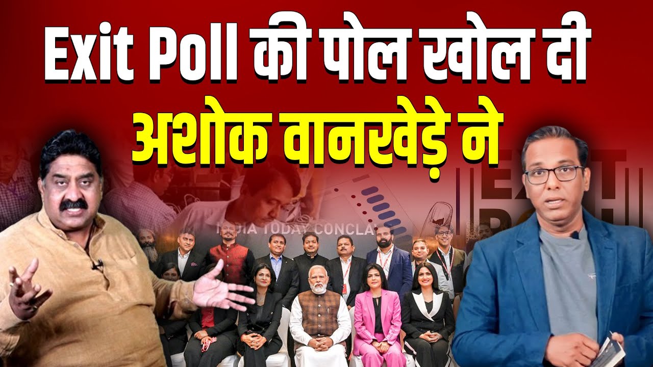 Lok Sabha Election 2024 Exit Poll LIVE: एग्जिट पोल का पहला आंकड़ा | NDA | INDI Alliance