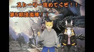 定期配信枠　モンスターハンターワールド