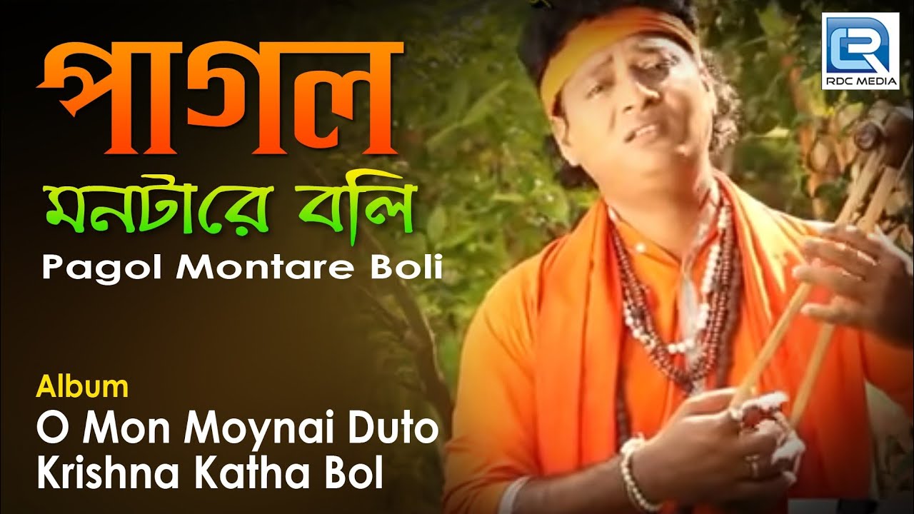 Bijoy Giti  Pagol Montare Boli      Prantik Das  Rs Music  2018 New Bengali Song