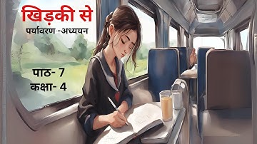 EVS Class 4 Lesson 7: खिड़की से