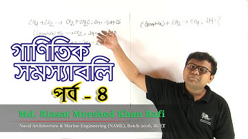 07. Mathematical Problems - Part 04 | গাণিতিক সমস্যাবলি - পর্ব ০৪