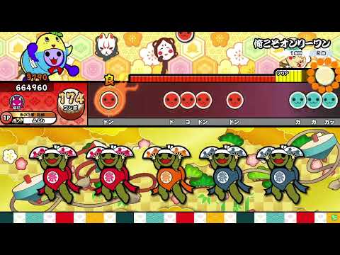 【太鼓の達人ニジイロver.】俺こそオンリーワン 全良