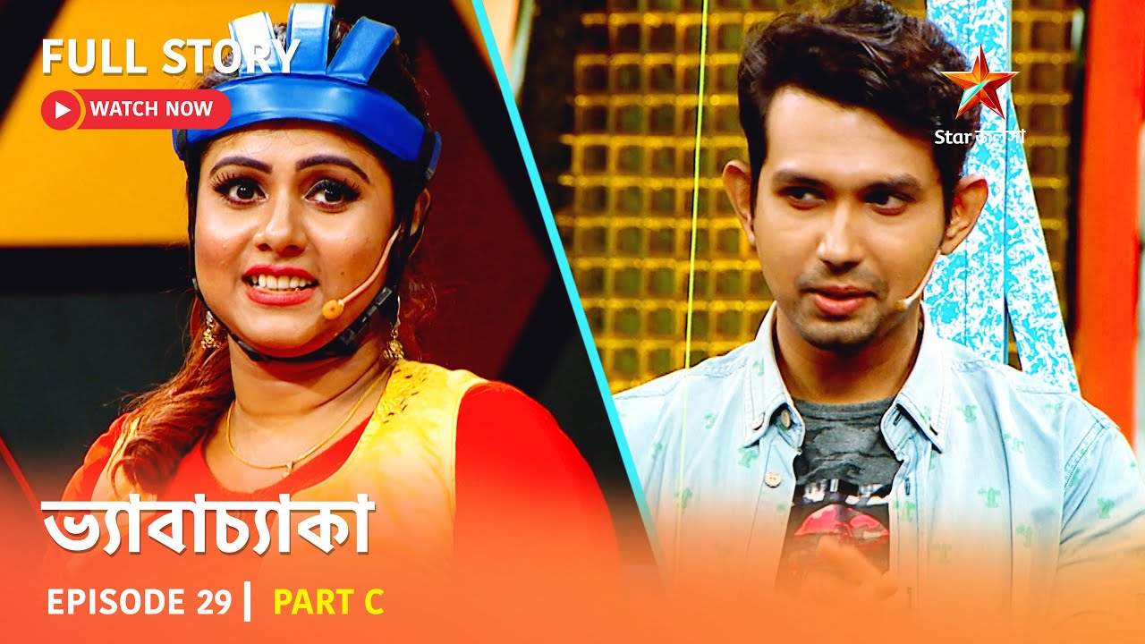Full Story | ভ্যাবাচ্যাকা | Episode 29 | Part C