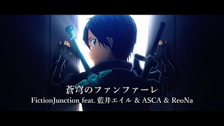 Sokyu No Fanfare  FictionJunction feat.Eir Aoi & ASCA & ReoNa (SAO 10th Anniversary Song) MV