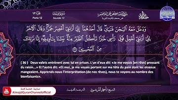 سورة #يوسف 🔷للقارئ   أحمد المرشود 🔷 من الختمة المترجمة باللغة الفرنسية 🔷 HD