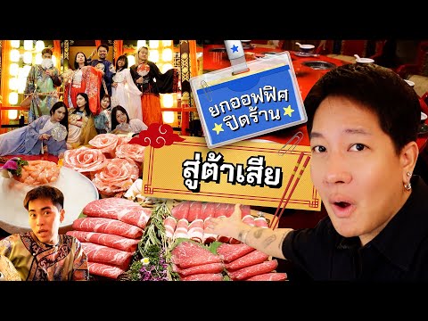 Missing Mala is like missing your soul! Areesamphan visits the famous restaurant 'Su Da Sia' | Th...