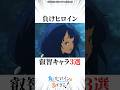 負けヒロインえいちキャラ3選#マケイン