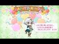 「プリコネR」コッコロ 棗こころの誕生日 Kokkoro birthday（CV：伊藤美来）バースデープリンセス思い出プレイバックムービー「キャラクターバースデー ストーリー2」 プリンセスコネクト！