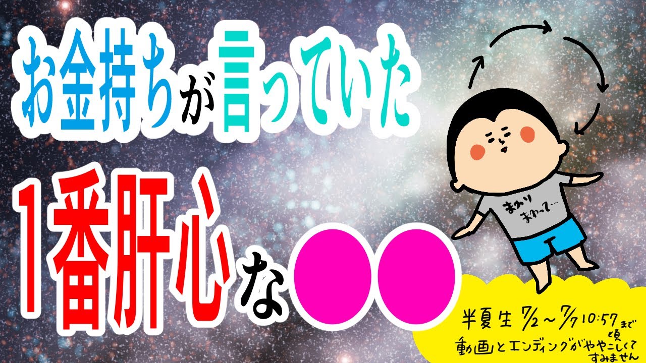 お金持ちは知っている1番肝心なのは○○/ 100日マラソン続〜1911日〜