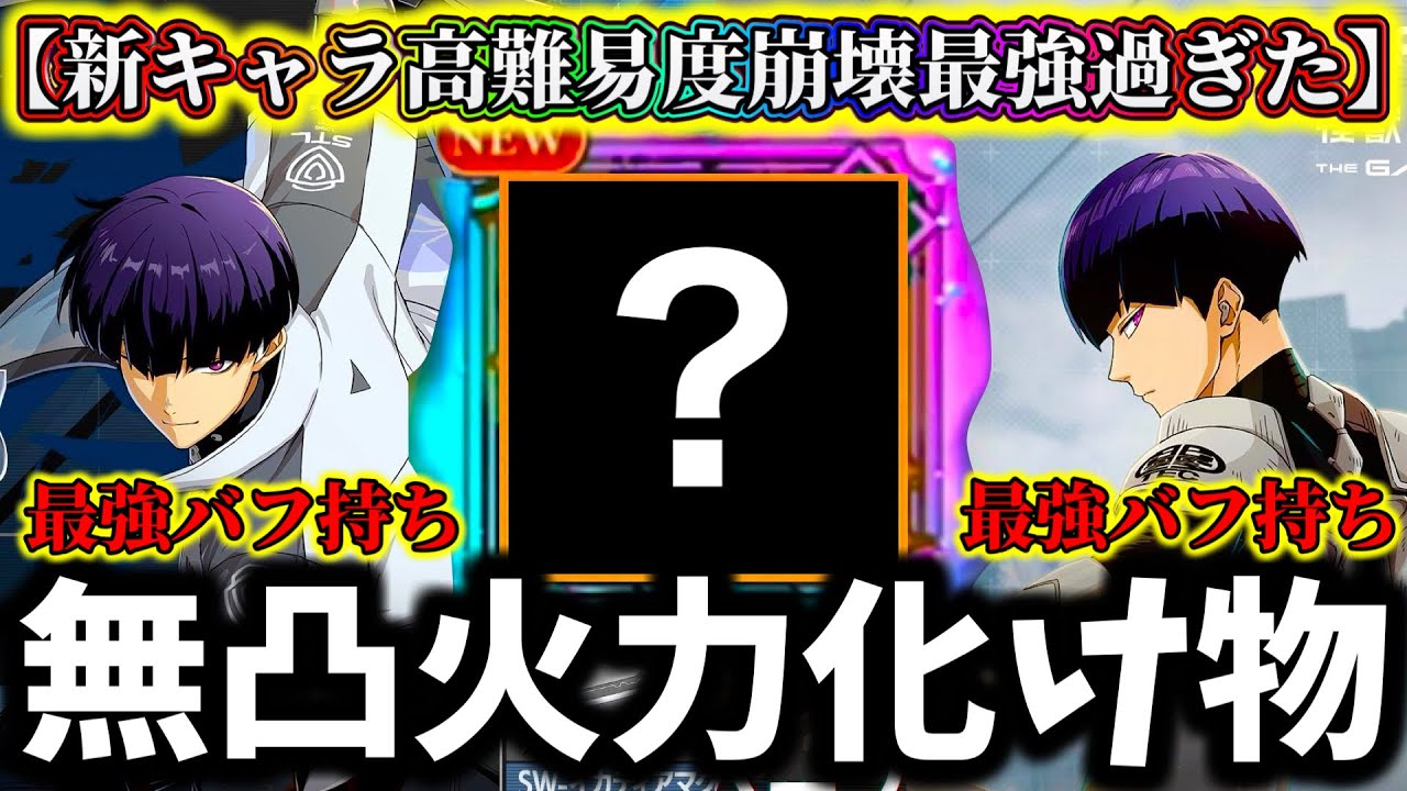 【怪獣8G】最新高難易度ステージ無凸手裏剣保科アタッカー1体編成で終了...限定超えの最強火力で無双する編成解説！【怪獣8号 THE GAME】【新作ゲームアプリ】