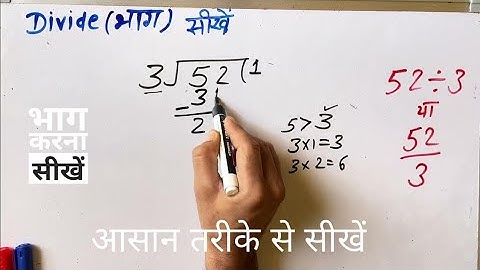 52 / 3 | divided by 3 | divide kaise karte hain | bhag karna sikhe (in Hindi) | Surendra Khilery
