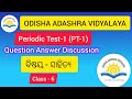 PT-1 Question Paper ||Class-6 || M.I.L Periodic Test Question Paper ||Adarsha Vidyalaya/24.07.2023