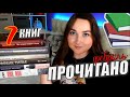 ПРОЧИТАННОЕ ФЕВРАЛЯ 2020 📚 || Франк Тилье, Собор Парижской Богоматери