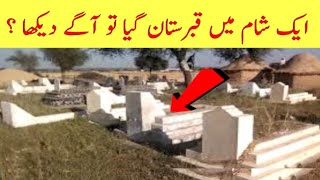 Real Story Of Qabarstan | Visiting Qabarstan By Ch Parvaiz Dhillon