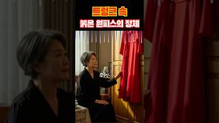 남편 삼년상 후, 그의 유품에서 44년간 숨겨온 제 비밀이 나왔습니다