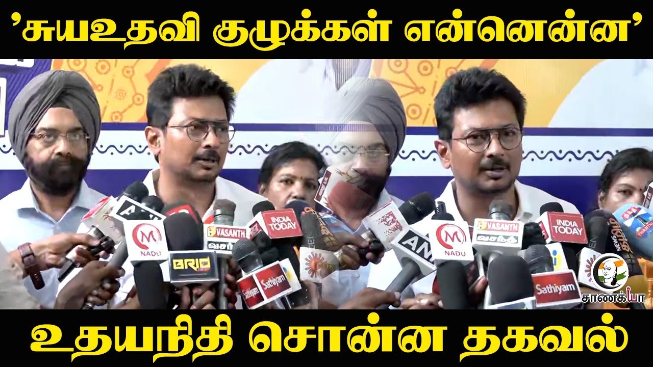 ⁣"Women Self Group என்னென்ன" Udhayanidhi Stalin சொன்ன தகவல் Women Empowerment | DMK | Stalin |