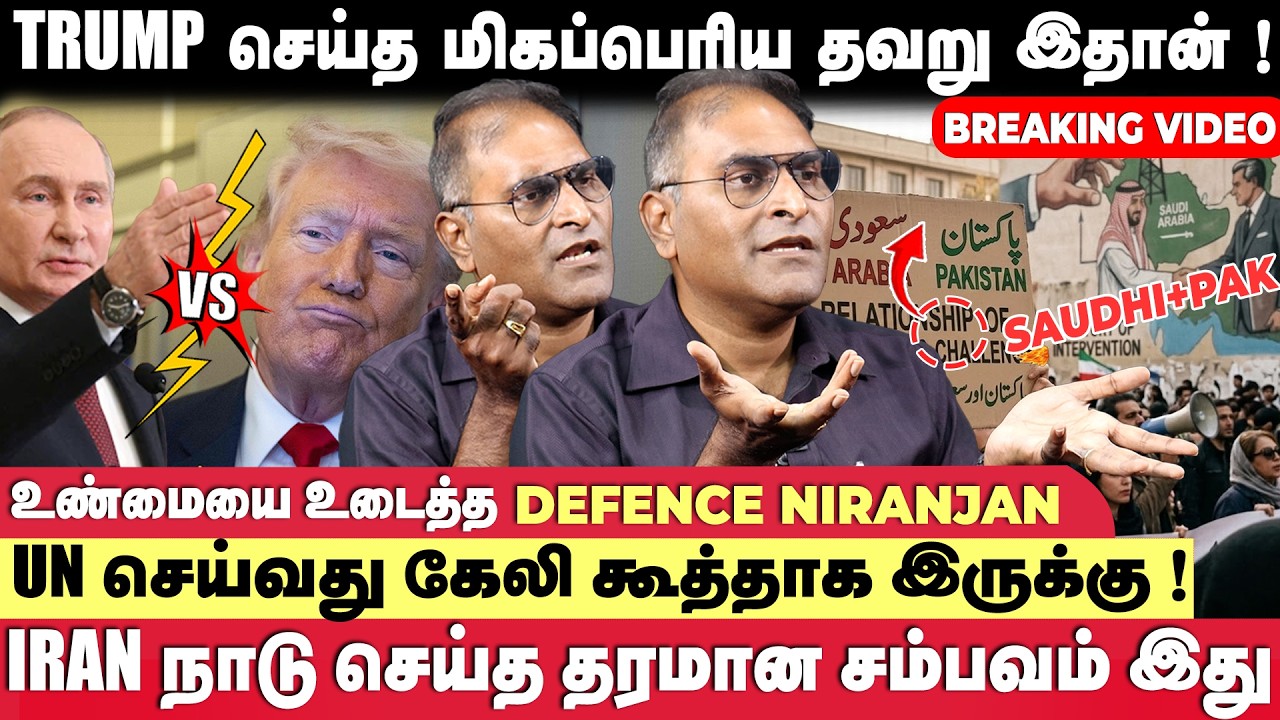 அடக்கி ஆள  துடிக்கும் அமெரிக்கா 😱.... பகீர் கிளப்பும் பின்னணி என்ன😳 - Defence Niranjan  Interview