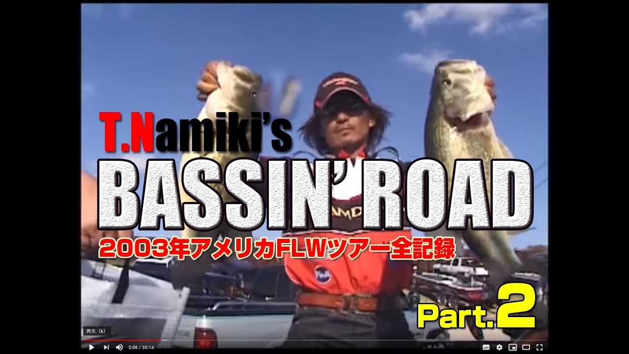 並木敏成 Bassin Road Part 2 Youtube