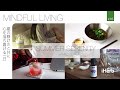 【iHerb Japan】夏の静けさと共に心を落ち着ける一日｜Summer Serenity｜MINDFUL LIVING｜iHerb Magazine